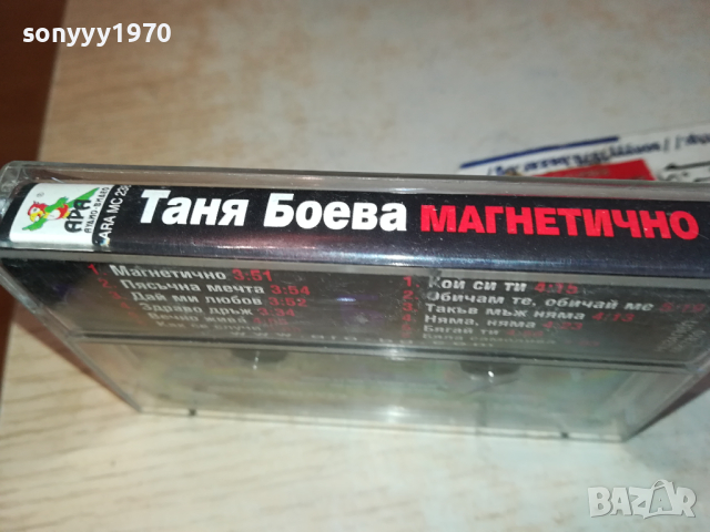 ТАНЯ БОЕВА МАГНЕТИЧНО-ОРИГИНАЛНА КАСЕТА 2003240939, снимка 13 - Аудио касети - 44853987