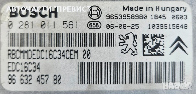 ECU Компютър запалване Bosch за Ситроен Ц5 Citroen C5 1.6хди 90к.с 1999г-2006г 0281011561, снимка 2 - Части - 51007611