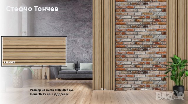 Термосайдинг. Декоративни стенни панели. 3D стенни панели.