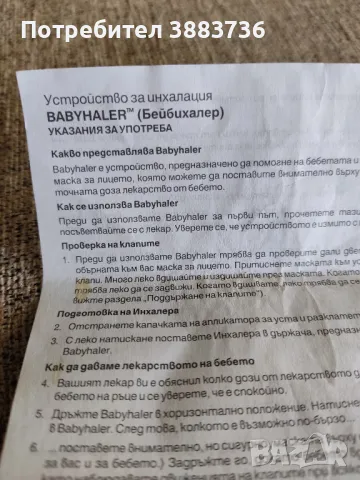 Инхалатор за бебе,дете Глаксо, снимка 11 - Други - 47589042