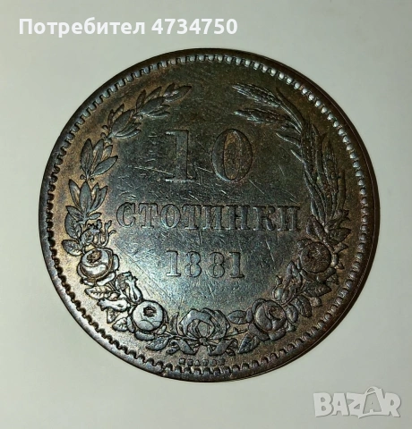 10 Ст.1881г.България