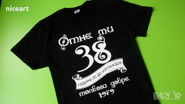 Тениска за Димитър , снимка 4 - Тениски - 34550573