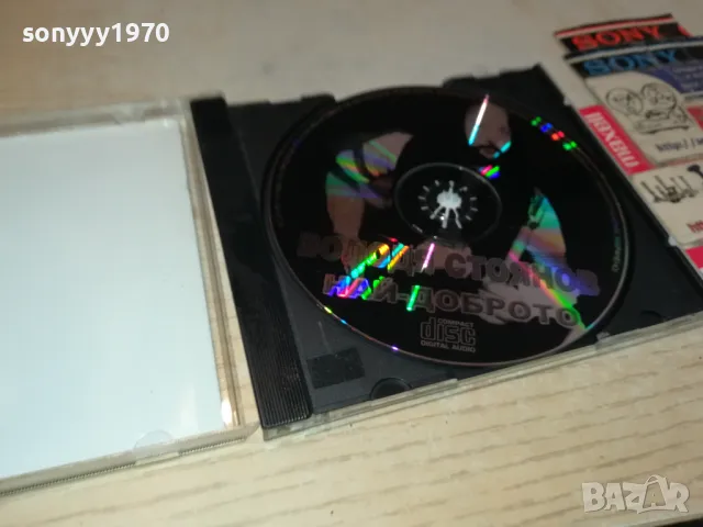 ВОЛОДЯ СТОЯНОВ ЦД 0405251938, снимка 14 - CD дискове - 50155027