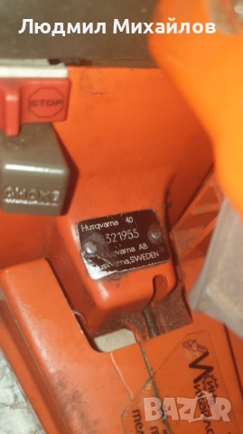 Моторен трион Huskvarna 40, снимка 3 - Градинска техника - 52083146