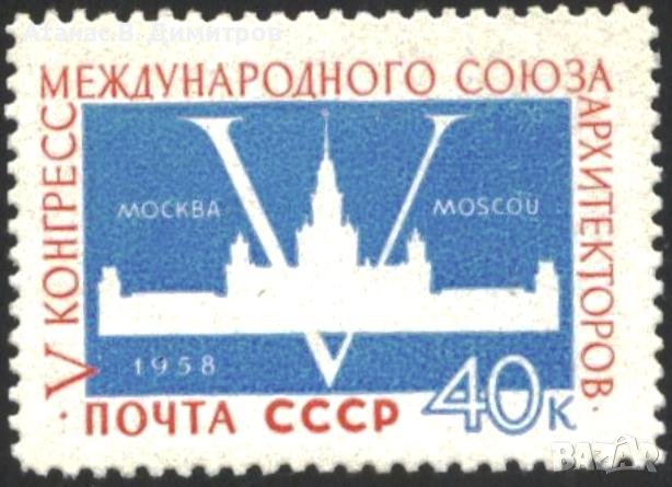 Чиста марка Конгрес на архитектите Москва 1958 от СССР