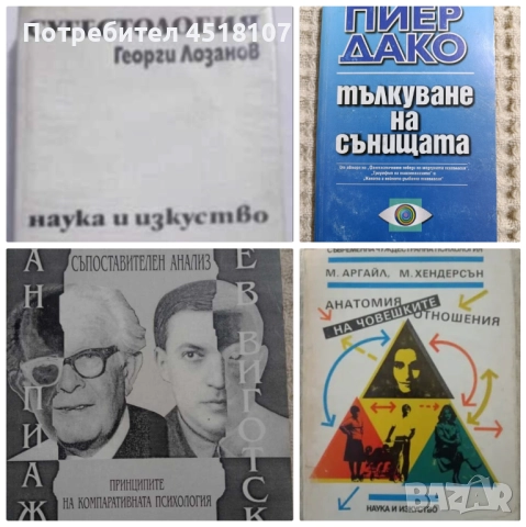 ПСИХОЛОГИЯ/МОТИВАЦИЯ/САМОУСЪВЪРШЕНСТВАНЕ, снимка 7 - Други - 51456202