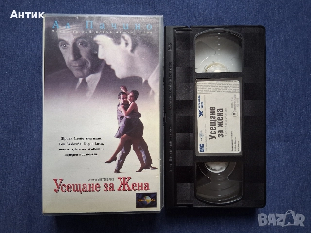 Видеокасети VHS Ал Пачино Море от Любов Усещане за Жена, снимка 3 - Други жанрове - 52689122