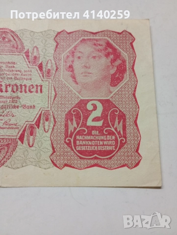 АВСТРО-УНГАРИЯ БАНКНОТА 2 КРОНИ 1922 Г , снимка 3 - Нумизматика и бонистика - 52745985