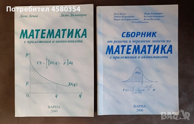 Учебници Икономически университет-Варна, снимка 2 - Учебници, учебни тетрадки - 53453168