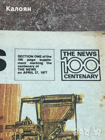 Стар английски вестник от 1977 The News , снимка 14 - Други ценни предмети - 52621577