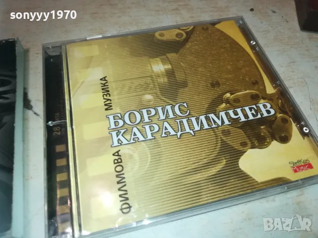 БОРИС КАРАДИМЧЕВ ЦД 2710241842, снимка 7 - CD дискове - 47738417