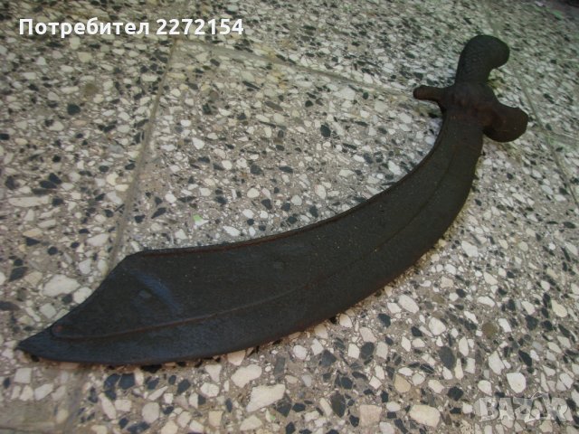 Османски нож меч ятаган