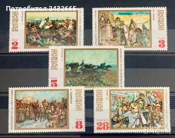 2441. България 1971 = БК 2138 /42 :  “ Изкуство. История на България в картини.”, **, MNH 