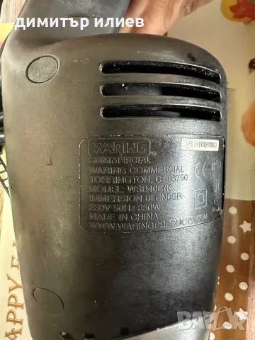 Професионален Пасатор Waring 350w, снимка 4 - Чопъри и пасатори - 50408957