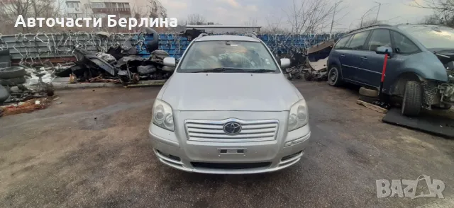TOYOTA AVENSIS 1.8vvti на части, снимка 2 - Автомобили и джипове - 48973556