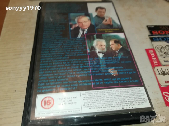 ДИАМАНТЕНОТО РУНО-ORIGINAL VHS VIDEO TAPE 1506251836, снимка 15 - Други жанрове - 50675569