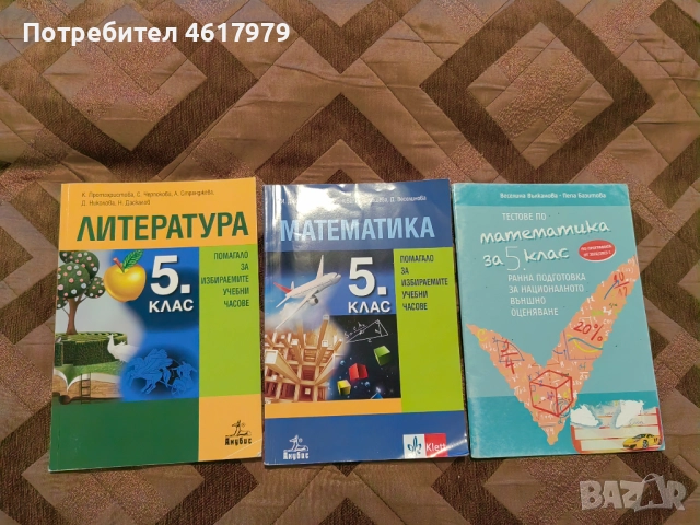 Учебни помагала 5. клас