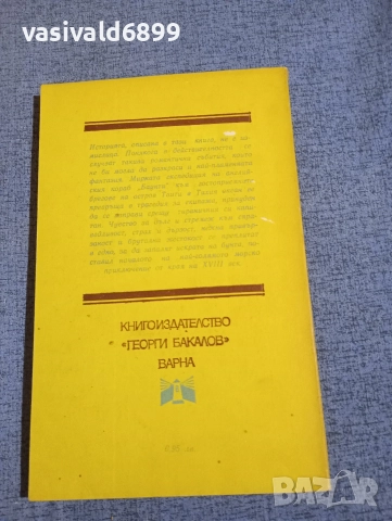 Анджело Солми - Баунти , снимка 3 - Художествена литература - 52895949