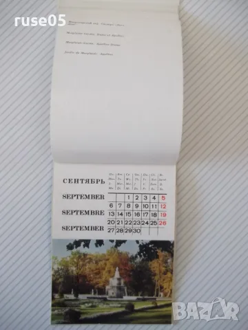 Календар "Календарь 1971", снимка 13 - Колекции - 48174462