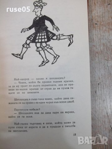 Книга "От Абърдийн с усмивка - Богомил Герасимов" - 116 стр., снимка 4 - Художествена литература - 26784295