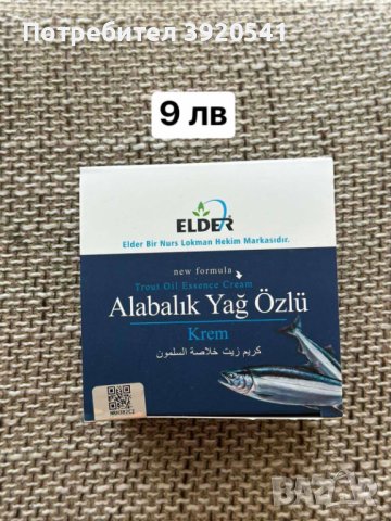Турски крем с масло от пъстърва за болки 100 мл.