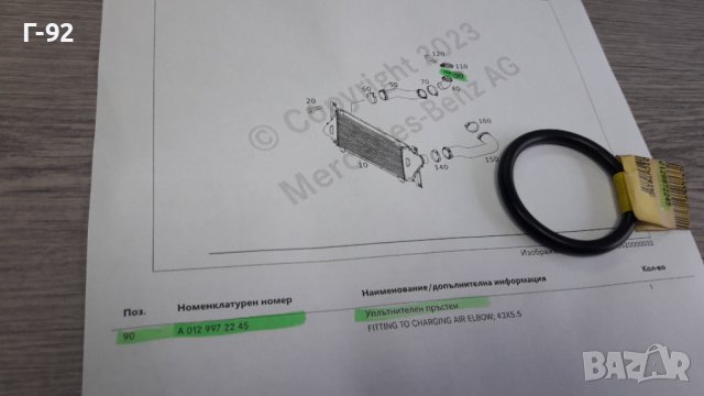 A0129972245**NEU**MERCEDES-BENZ**УПЛАТНИТЕЛЕН ПРЪСТЕН ЗА ТУРБО ПЪТИЩА **, снимка 2 - Части - 40513980