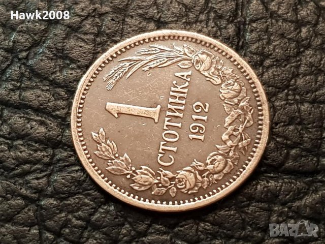 1 стотинка 1912 год. България перфектна монета за колекция 2, снимка 3 - Нумизматика и бонистика - 43755010