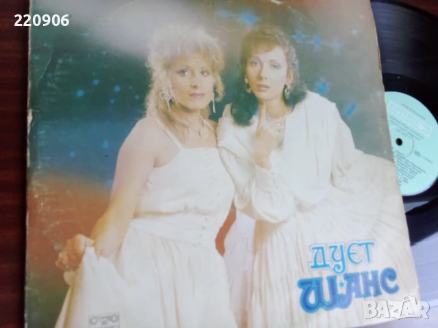 Плоча Дует Шанс