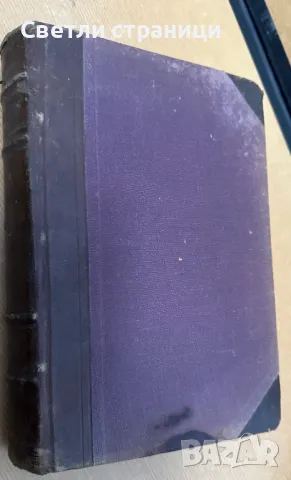 Въведение в историята на XIX век от Павла Каролиди, снимка 2 - Специализирана литература - 49445797