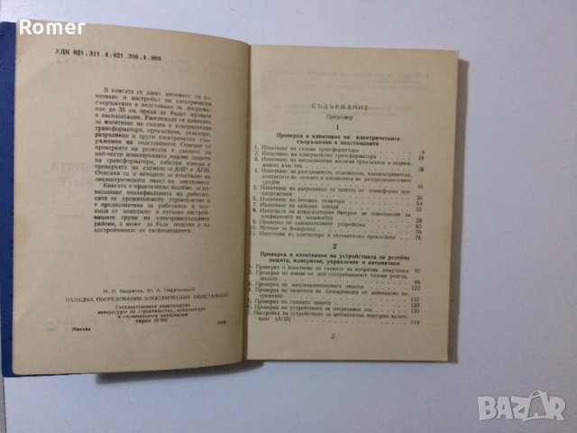 Книги Библиотека на електромонтьора , снимка 12 - Специализирана литература - 34638322