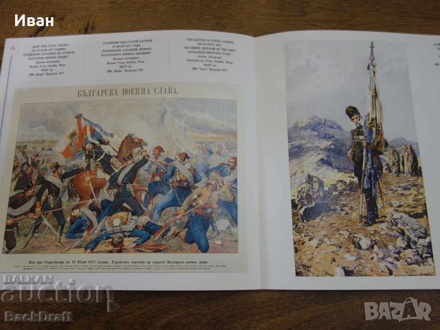 Каталог,Албум,Книга,Сборник Литографии 140 години от Освобождението на България,Тираж 1000, снимка 5 - Колекции - 43505333