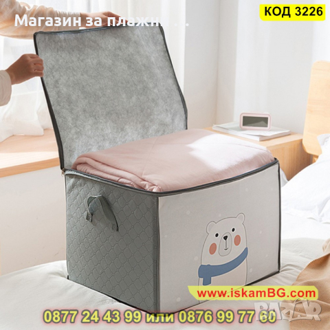 Преносим детски органайзер за съхранение на дрехи с принт Мече - КОД 3226, снимка 10 - Други - 44861682