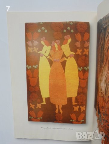 Книга Българската художествена тъкан - Саша Лозанова 2000 г., снимка 5 - Други - 44024787