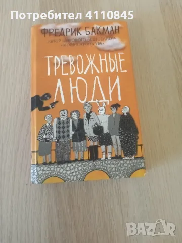 Книга на руски език.