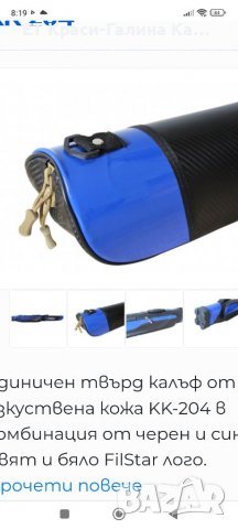 Твърд кожен калъф 135 и 150 см, снимка 2 - Такъми - 38187771