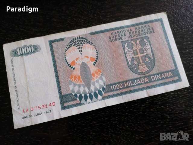 Банкнота - Босна и Херцеговина - 1000 динара | 1992г., снимка 3 - Нумизматика и бонистика - 28157147