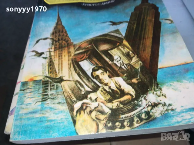 МУХА В КОВЧЕГА 1402250747, снимка 3 - Художествена литература - 49122622