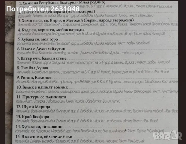 вечните български песни dvd, снимка 2 - Други - 49492265