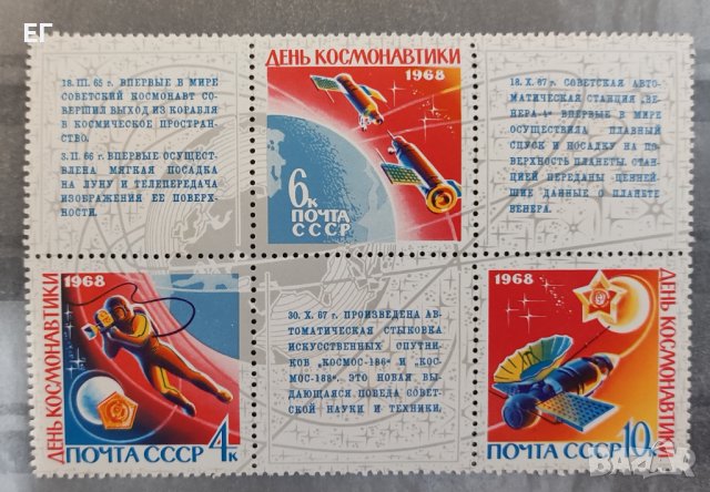 СССР, 1968 г. - пълна серия чисти марки, космос