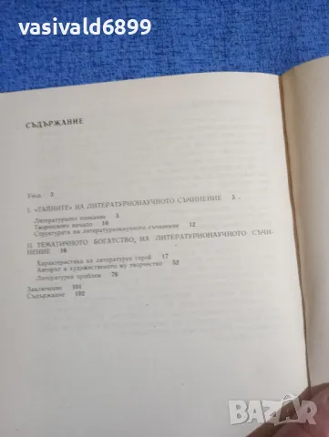 Боряна Примова - Да пишем заедно , снимка 5 - Специализирана литература - 50051801