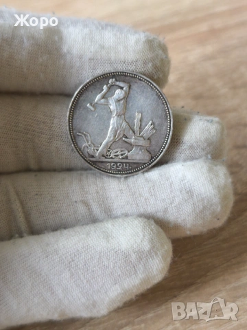 1 полтинник 1924 година СССР , снимка 2 - Нумизматика и бонистика - 53512832