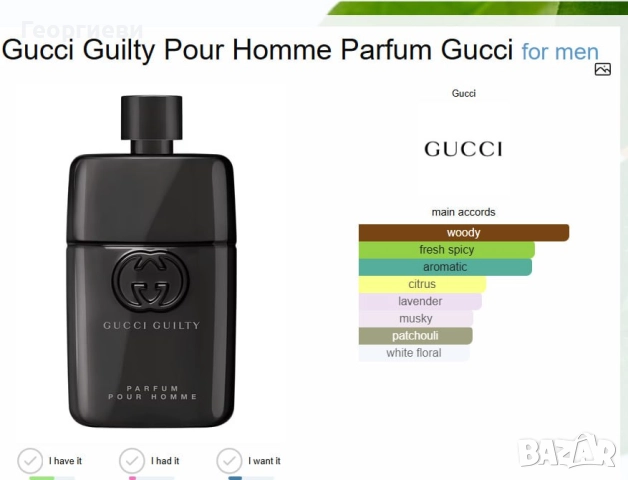 Gucci Guilty Pour Homme Parfum 90 мл, снимка 3 - Мъжки парфюми - 52644556