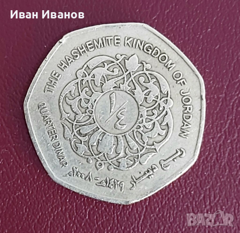 Монета 1/4 динар Йордания.