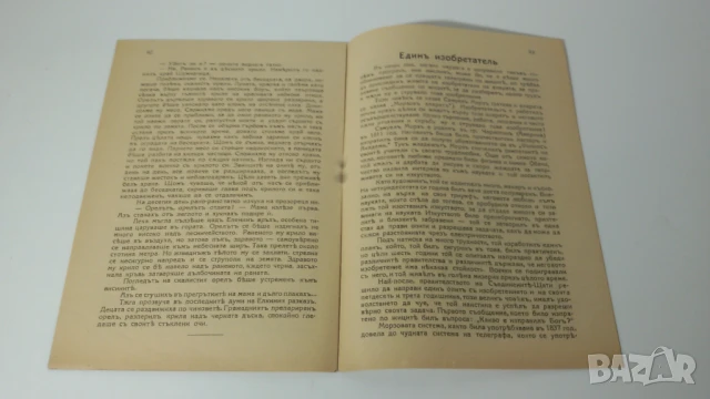 За Деца и Юноши Издание на Сп. Модерна Домакиня 1935 година, снимка 6 - Антикварни и старинни предмети - 51053352