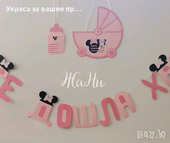 Украса За посрещане на новородено бебе у дома , снимка 2 - Други - 38766448