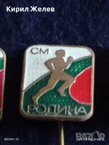 Четири броя стари редки спортни значки от соца СМ РОДИНА МЛАДЕЖКИ КРОС за КОЛЕКЦИЯ ДЕКОРАЦИЯ 26299, снимка 4 - Колекции - 49759038
