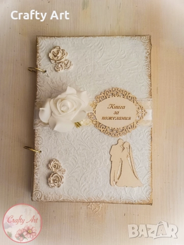 Книга за пожелания за сватба , снимка 2 - Сватбени аксесоари - 51951512