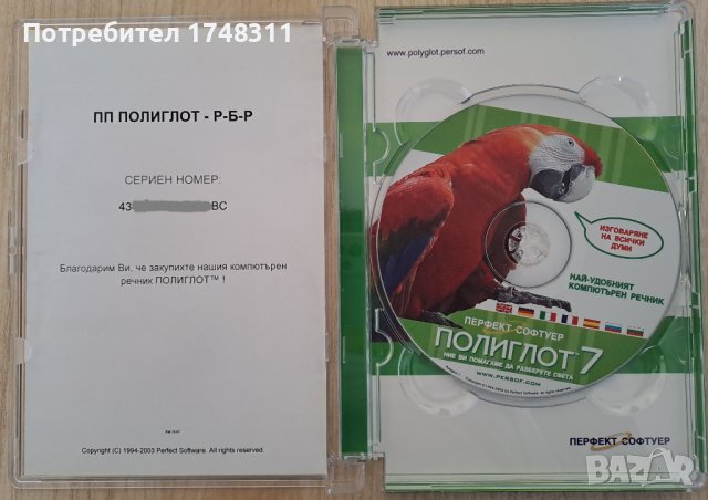 Компютърен речник немски, френски, руски и турски, снимка 3 - Чуждоезиково обучение, речници - 43832801