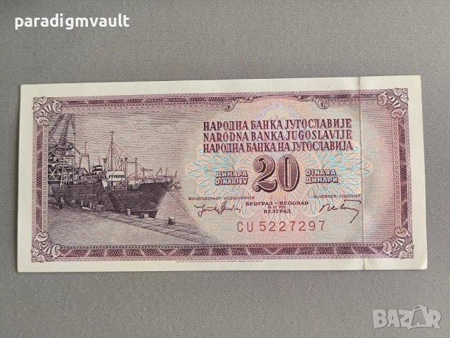 Банкнота - Югославия - 20 динара UNC | 1974г.