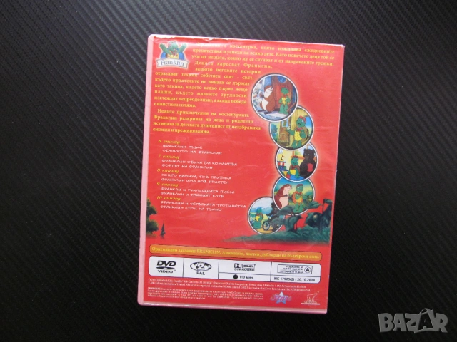 Франклин 2 DVD филм лъже одеялото командва фортът приятел нов червената тротинетка тъмно любимо детс, снимка 3 - Анимации - 53522228